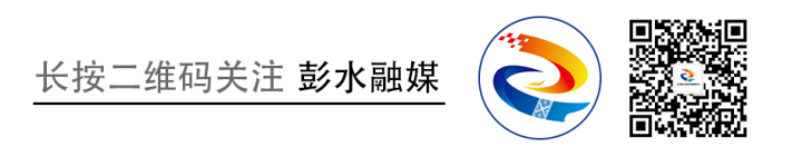 考前溫馨提示 ！3月30日， 彭水事業(yè)單位2024年第一季度公開招聘工作人員筆試……